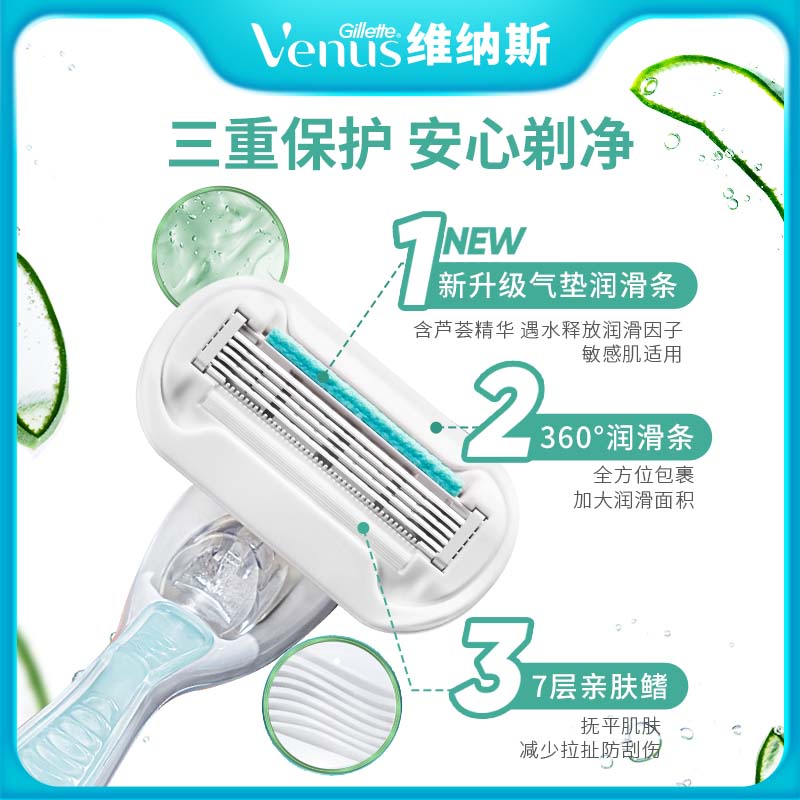 吉列venus维纳斯芦荟脱毛刀敏感肌女士手动刮毛刀腋毛脱毛刀便捷