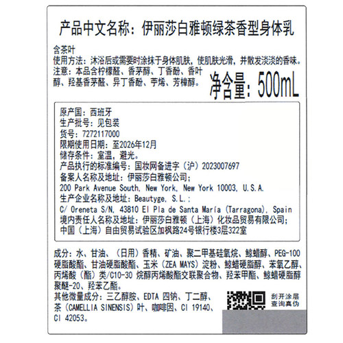 【下拉享优惠】雅顿保湿绿茶身体乳润肤乳500ml清香滋润秋冬礼物 - 图3