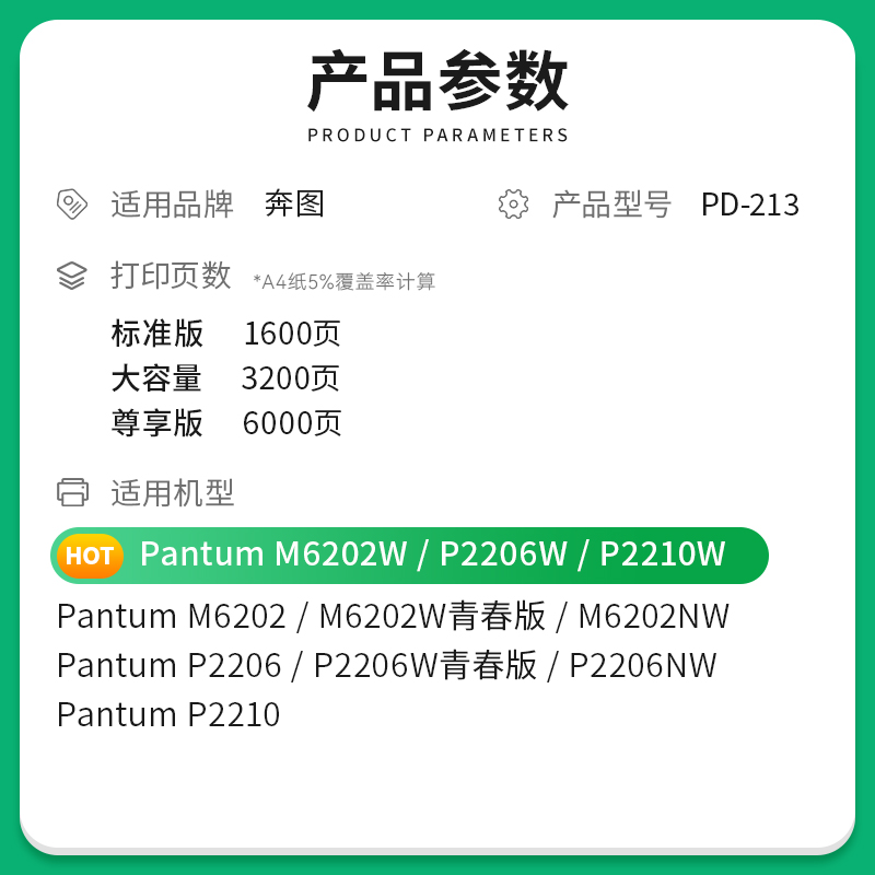 才进适用奔图PD213硒鼓M6202NW M6202W打印机P2206W/NW墨盒P2210W - 图0