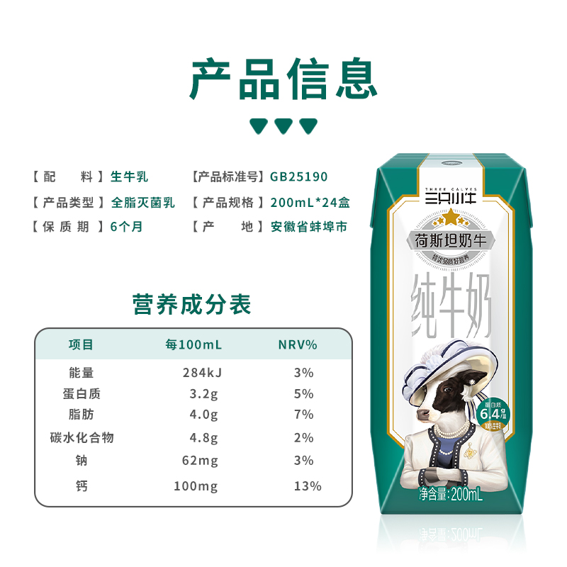 现代牧业三只小牛全脂灭菌纯牛奶200ml*24盒儿童营养整箱