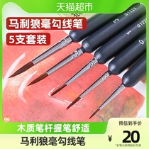 Marley G1225A wolf mush wire pen suit watercolor water powder propylene seduces pen brush with sketchbook side pen