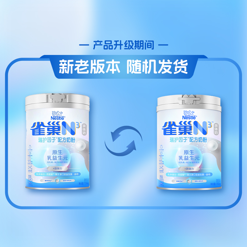 雀巢N3亲体奶防御力中老年750g乳铁蛋白富硒0蔗糖添加奶粉低GI