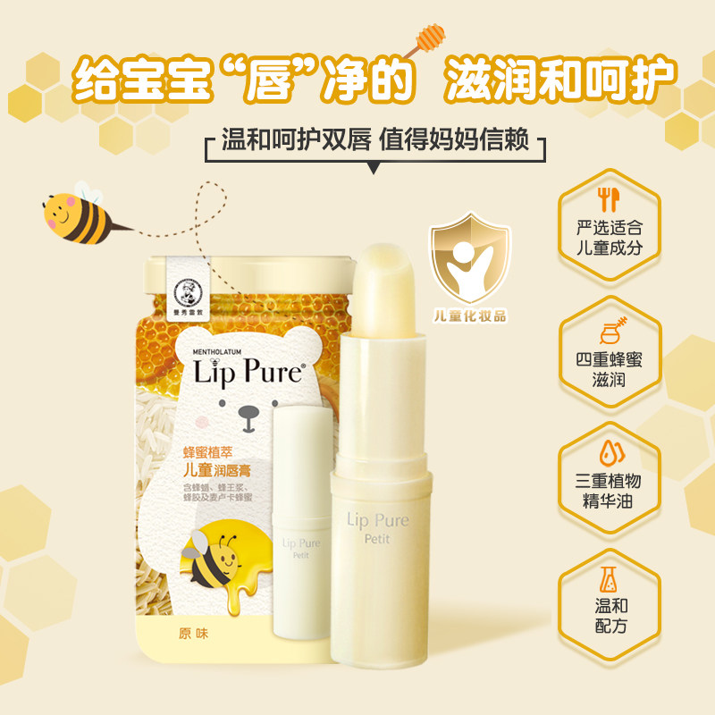 包邮曼秀雷敦蜂蜜植萃儿童4g润唇膏 天猫超市润唇膏