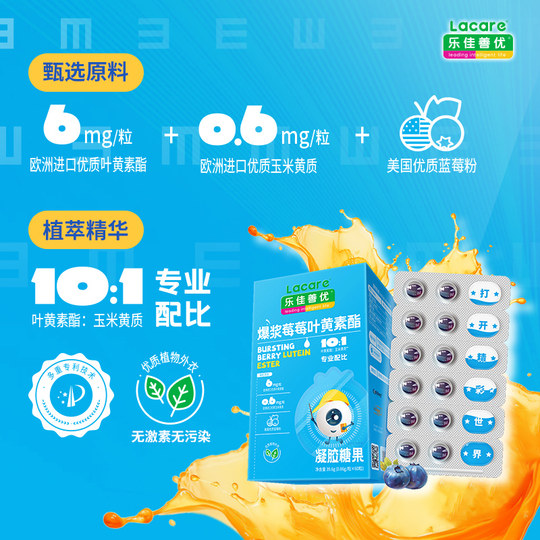 Эфир лютеина черники Lejiashanyou для детей и взрослых.