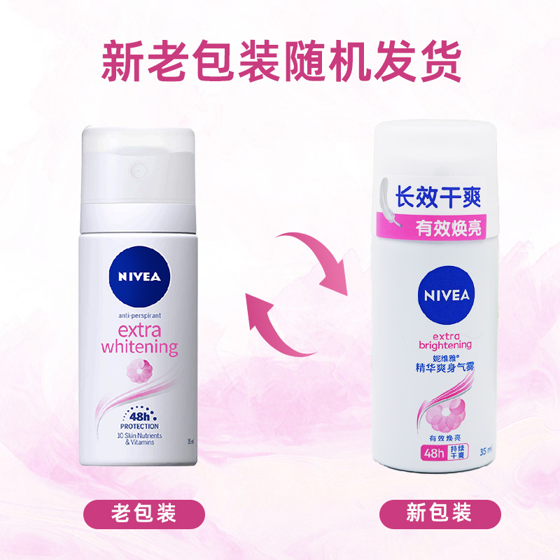 妮维雅爽身止汗香体喷雾35ml - 图0