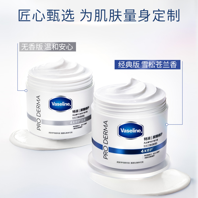 【超级桶】凡士林 特润修护精华雪融霜身体乳无刺激面霜360g*2