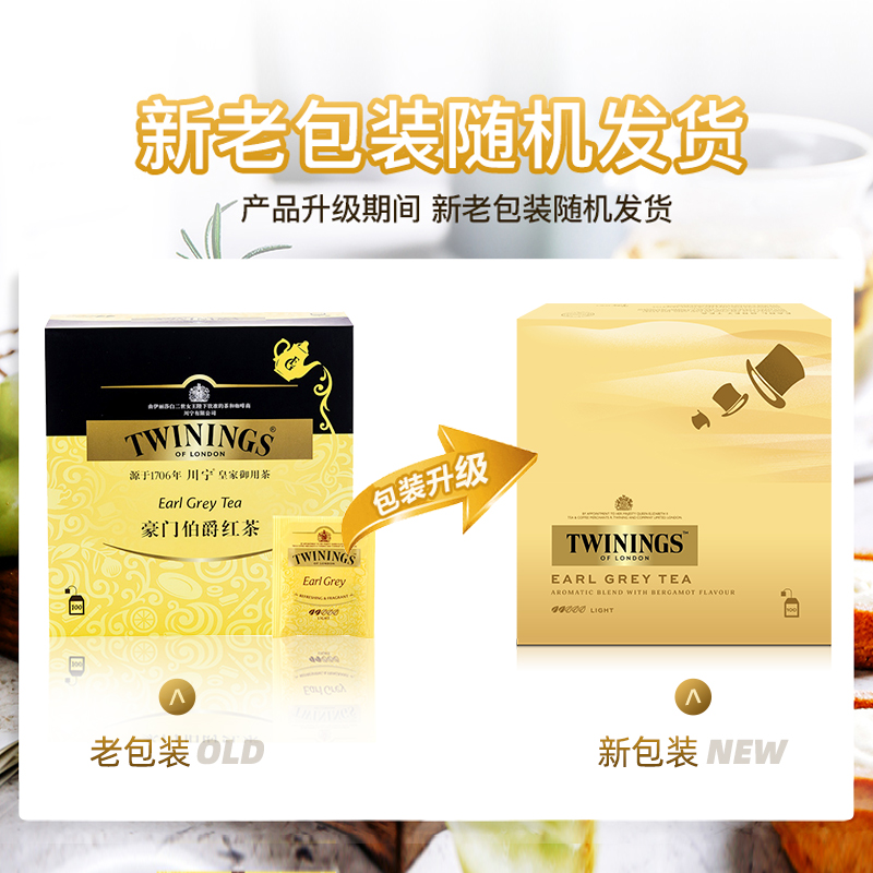 英国Twinings川宁豪门伯爵英式红茶2g*100袋下午茶冲泡茶叶包送礼