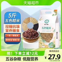 5 Catty Five Color Brown Rice New Rice Five Cereals Black Rice Red Rice Oat Rice Seven Color Rough Rice Coarse Grain 3-color Fitness