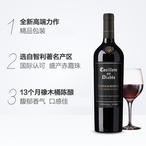 智利原瓶进口红酒干露红魔鬼白金窖藏红葡萄酒赤霞珠干红 - 图1