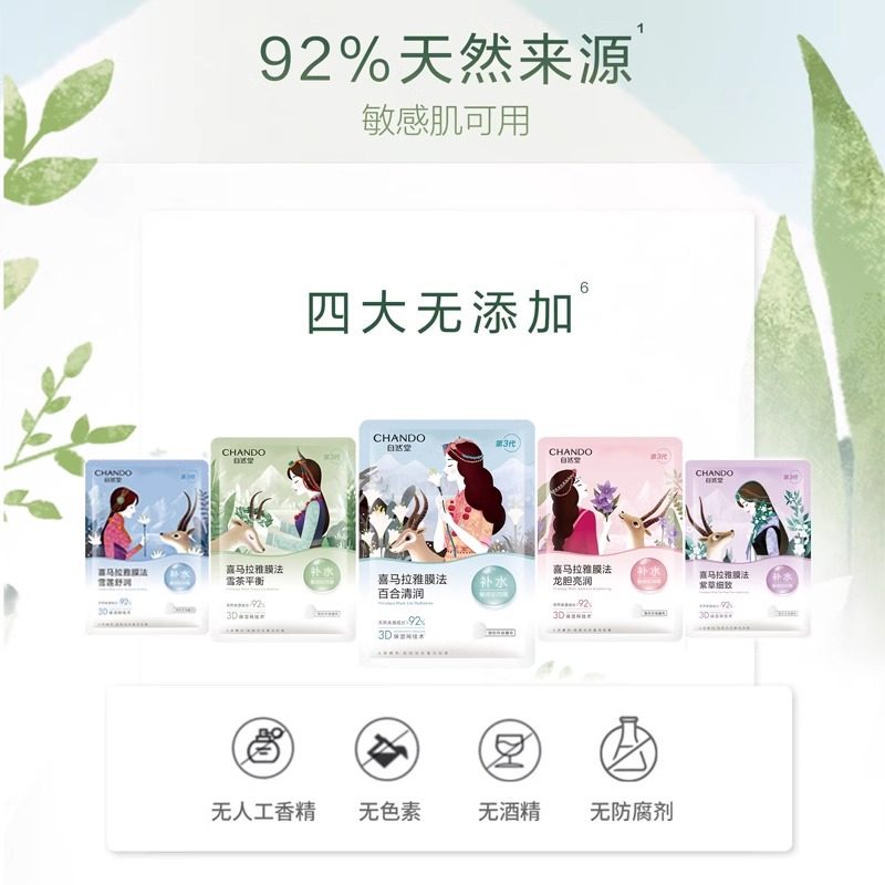 【下拉享优惠】自然堂喜马拉雅雪域百合补水面膜10片植物保湿贴片,淘宝优惠券,粉丝福利购,淘宝优惠卷