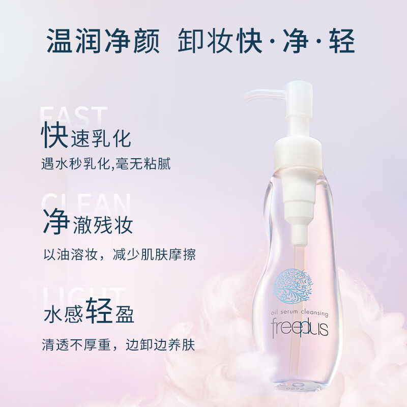 Freeplus/芙丽芳丝氨基酸系卸妆油100ml*2 - 图2