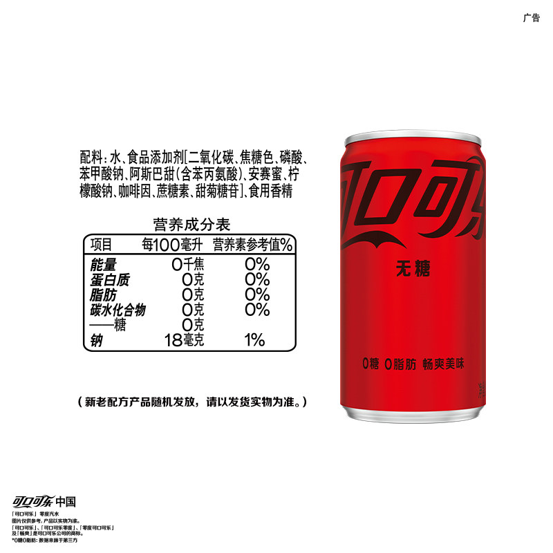 可口可乐含汽饮料无糖迷你罐mini200mlx12罐整箱碳酸饮料0糖0脂