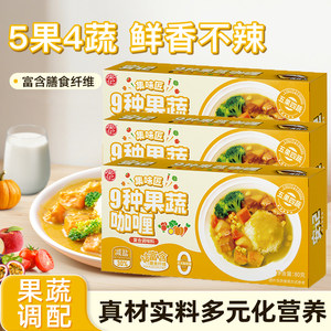 安记九种果蔬咖喱块3盒0反式脂肪酸家用宝宝儿童咖喱减盐健康