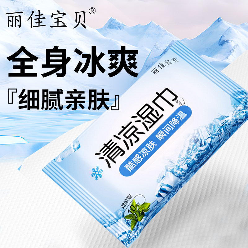 包邮丽佳宝贝清凉湿巾降温止汗学生军训解暑夏季薄荷凉感10抽30包,淘宝优惠券,粉丝福利购,淘宝优惠卷