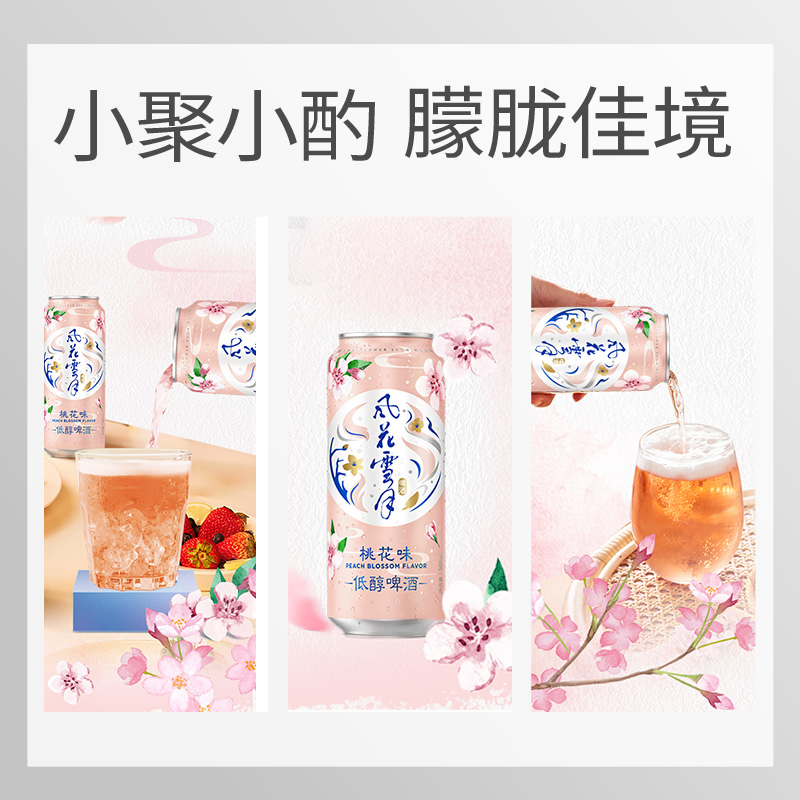 风花雪月桃花味低醇啤酒500ml*12罐嘉士伯轻酿啤酒 - 图2