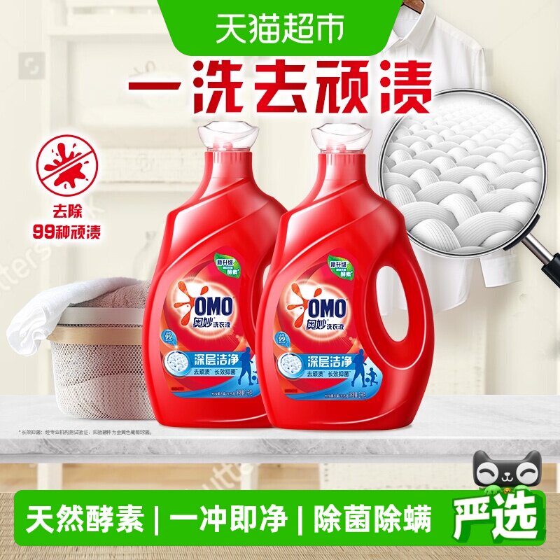 奥妙深层洁净洗衣液3KG*2瓶