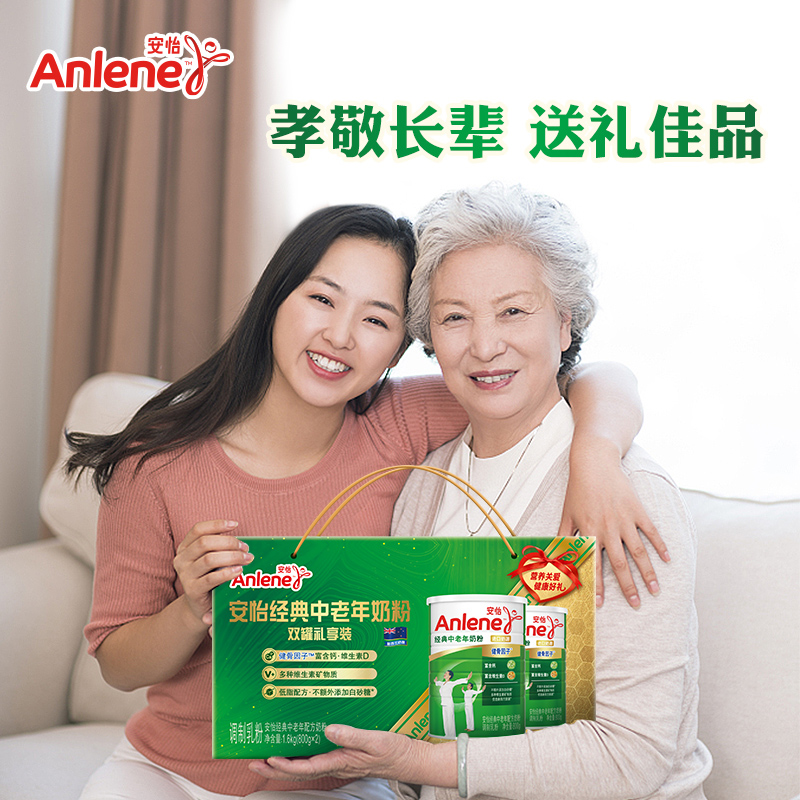 Anlene/安怡经典中老年奶粉800g*2罐礼盒含钙+维生素D新西兰奶源_天猫超市_咖啡/麦片/冲饮