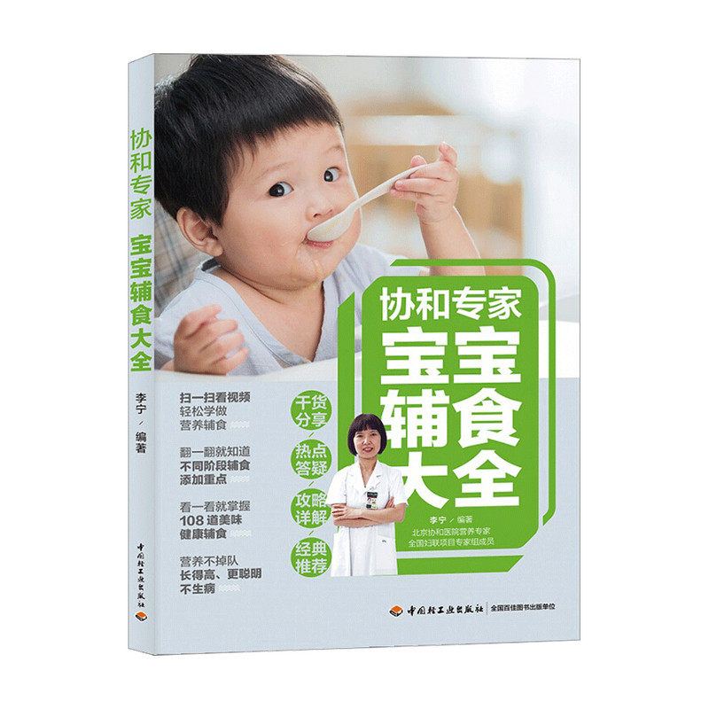 协和专家健康坐月子大全产后护理婴儿护理宝宝辅食大全,淘宝优惠券,粉丝福利购,淘宝优惠卷