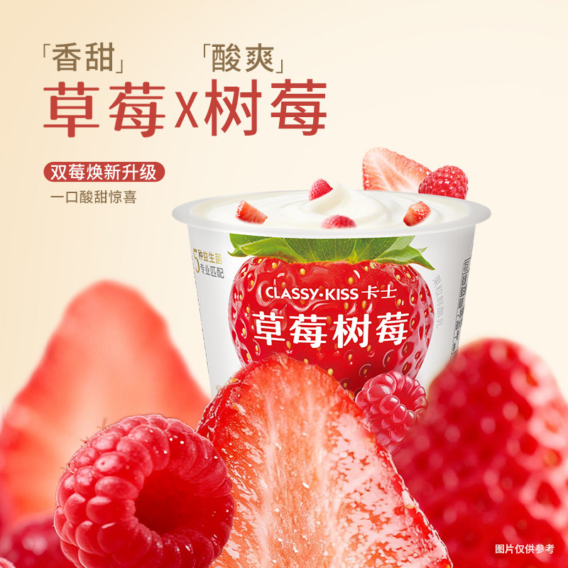 卡士酸奶蓝莓黑莓黄桃沙棘草莓树莓果粒酸奶