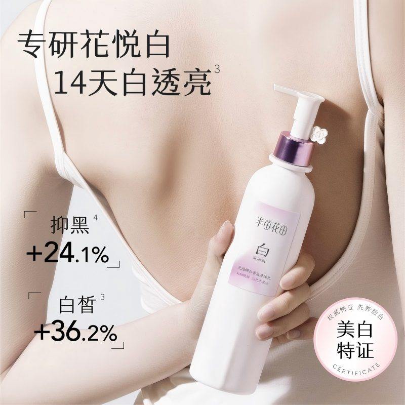 迪丽热巴同款半亩花田烟酰胺美白身体乳养白瓶保湿滋润润肤乳秋冬