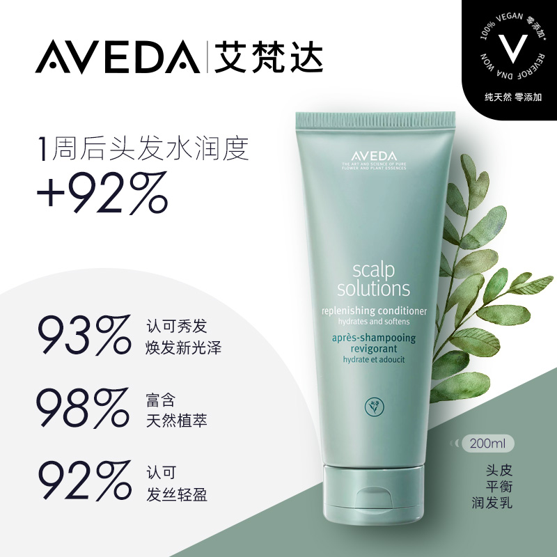 Aveda/艾梵达头皮管理盈润护发乳200ml*1瓶平衡头皮护发素 - 图0