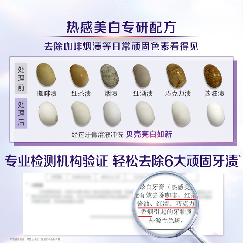 佳洁士热感抗糖美白牙膏去牙渍去烟渍含氟90g*2支-图1