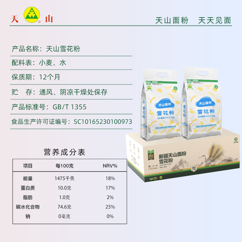 【臻选】新疆天山面粉雪花粉面条家用中筋小麦粉2.5kg*2整箱装,淘宝优惠券,粉丝福利购,淘宝优惠卷