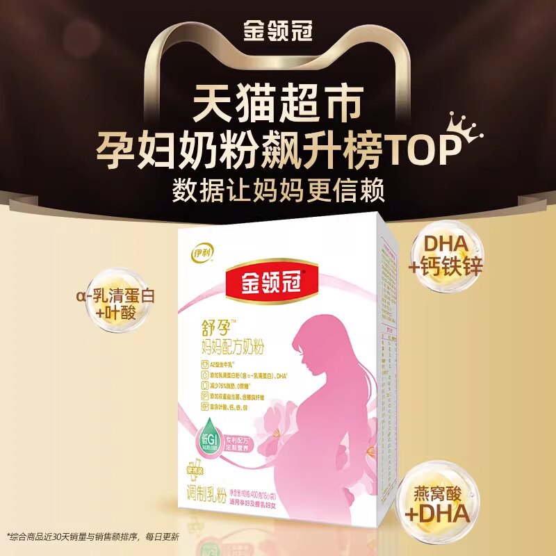 伊利金领冠舒孕产妇妈妈奶粉400g×1盒基础0段早中后孕晚期奶粉