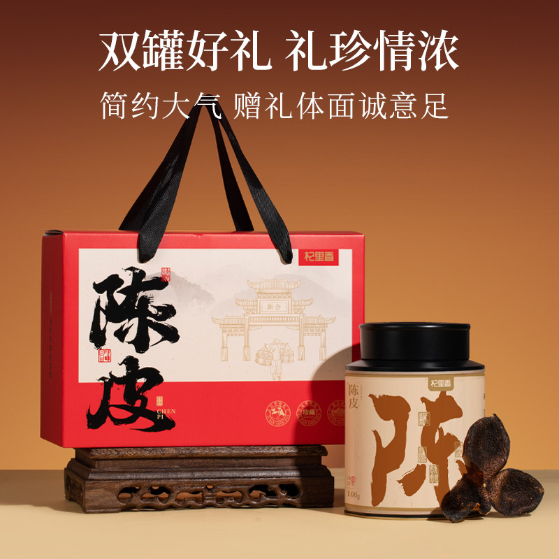 杞里香老陈皮礼盒泡茶水酒年货过新年礼盒送礼长辈父母中老年人,淘宝优惠券,粉丝福利购,淘宝优惠卷