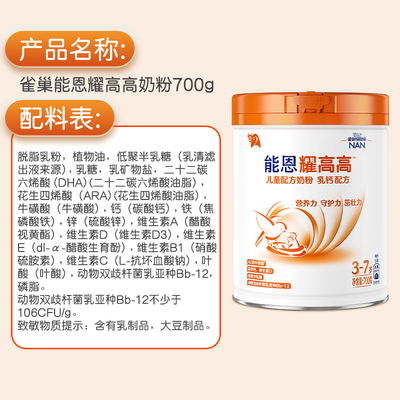 雀巢能恩耀高高儿童配方奶粉