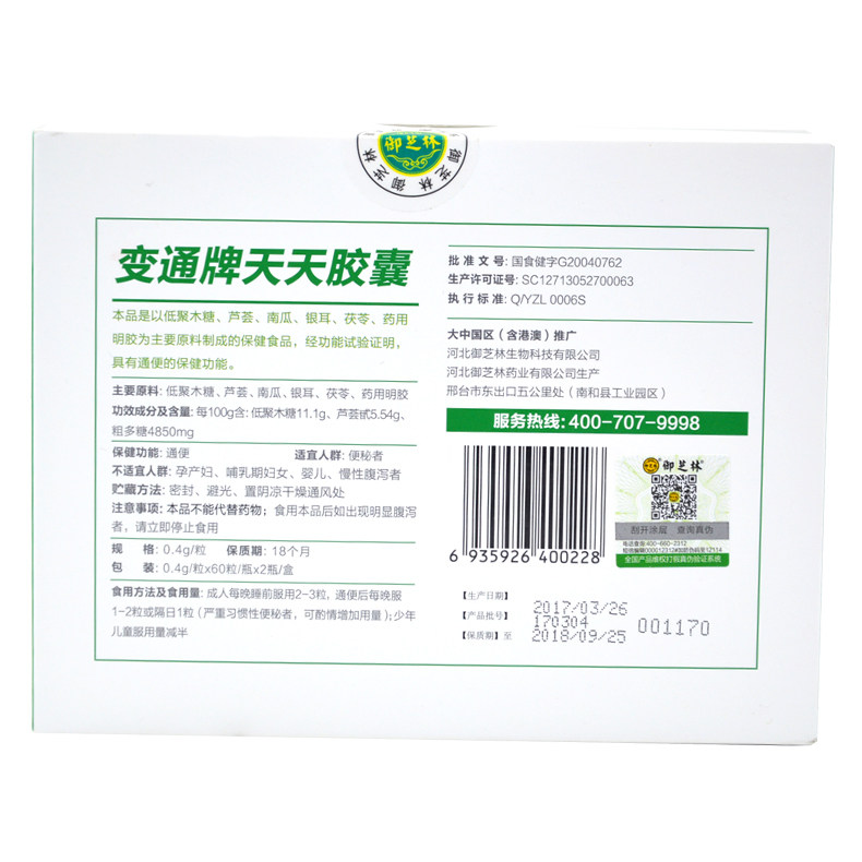 变通 牌通便胶囊 0.4g/粒*60粒/瓶*2瓶/盒,淘宝优惠券,粉丝福利购,淘宝优惠卷