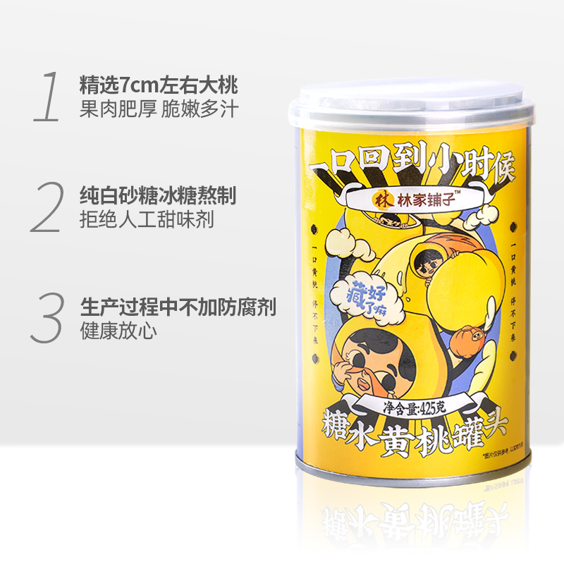 林家铺子糖水黄桃罐头食品425g*8罐新鲜水果罐装休闲儿童宝宝零食