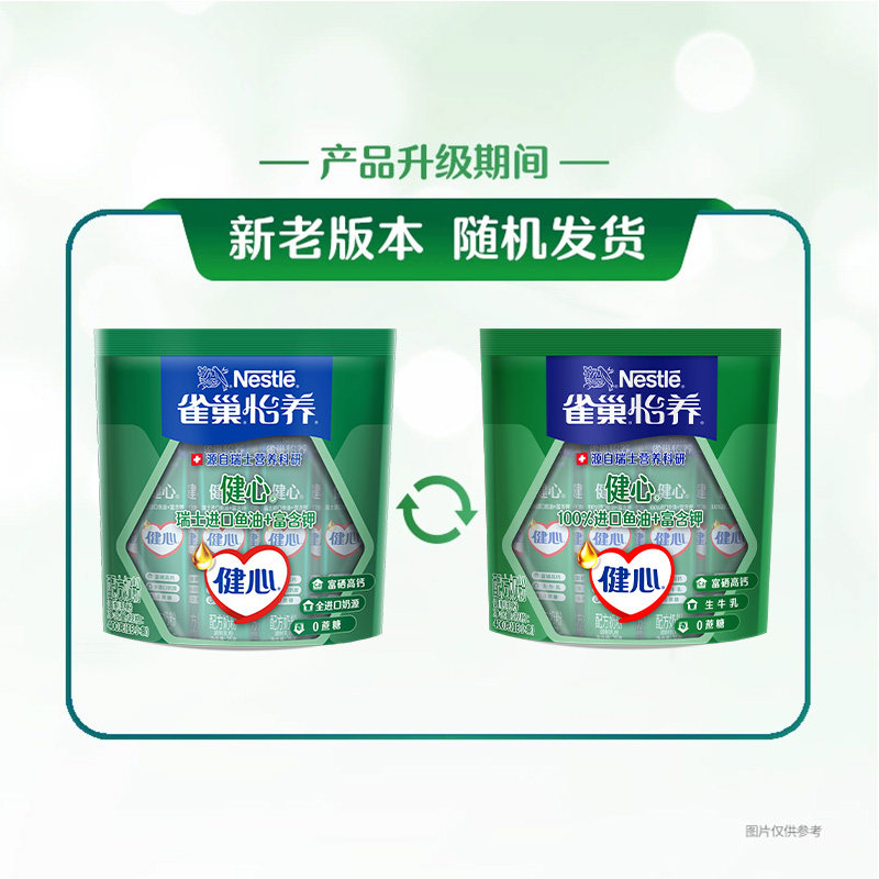雀巢怡养健心中老年营养牛奶粉400g*3袋含进口鱼油无蔗糖高钙送礼
