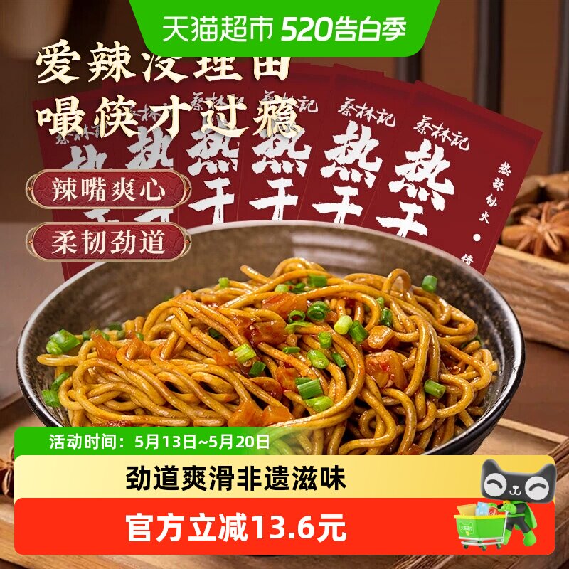 蔡林记热干面黑鸭味一人份150g*6地道武汉特产碱水面含酱包小菜