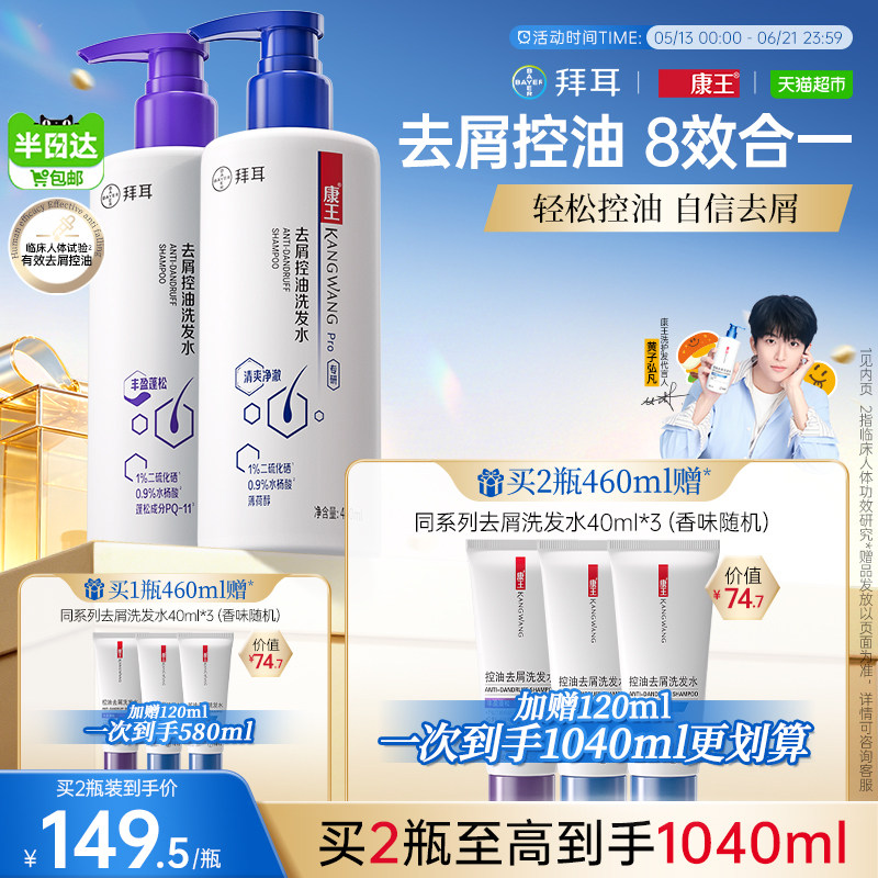 【头屑软塌选】康王去屑控油洗发水二硫化硒洗发液止痒清爽无硅油