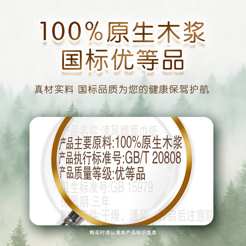 清风抽纸金装3层110抽30包S码餐巾纸面巾纸巾擦手纸家用整箱实惠
