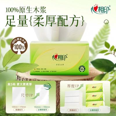 【肖战同款】心相印茶语丝享抽纸3层S码卫生纸巾纸抽餐巾纸实惠装