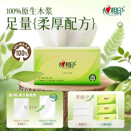【肖战同款】心相印茶语丝享抽纸