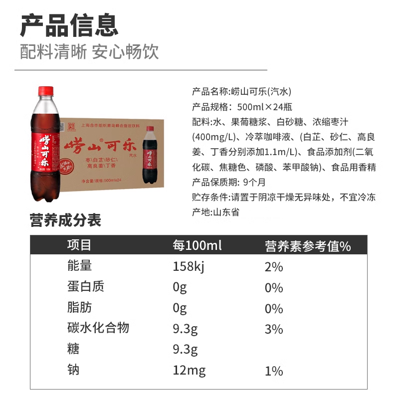 中华老字号崂山国产可乐汽水植物成分碳酸饮料气足爽口瓶装快乐水
