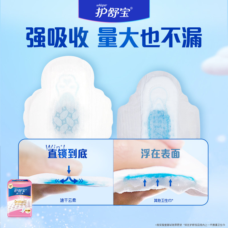 【经典日夜组合】78片护舒宝瞬洁云感棉超薄