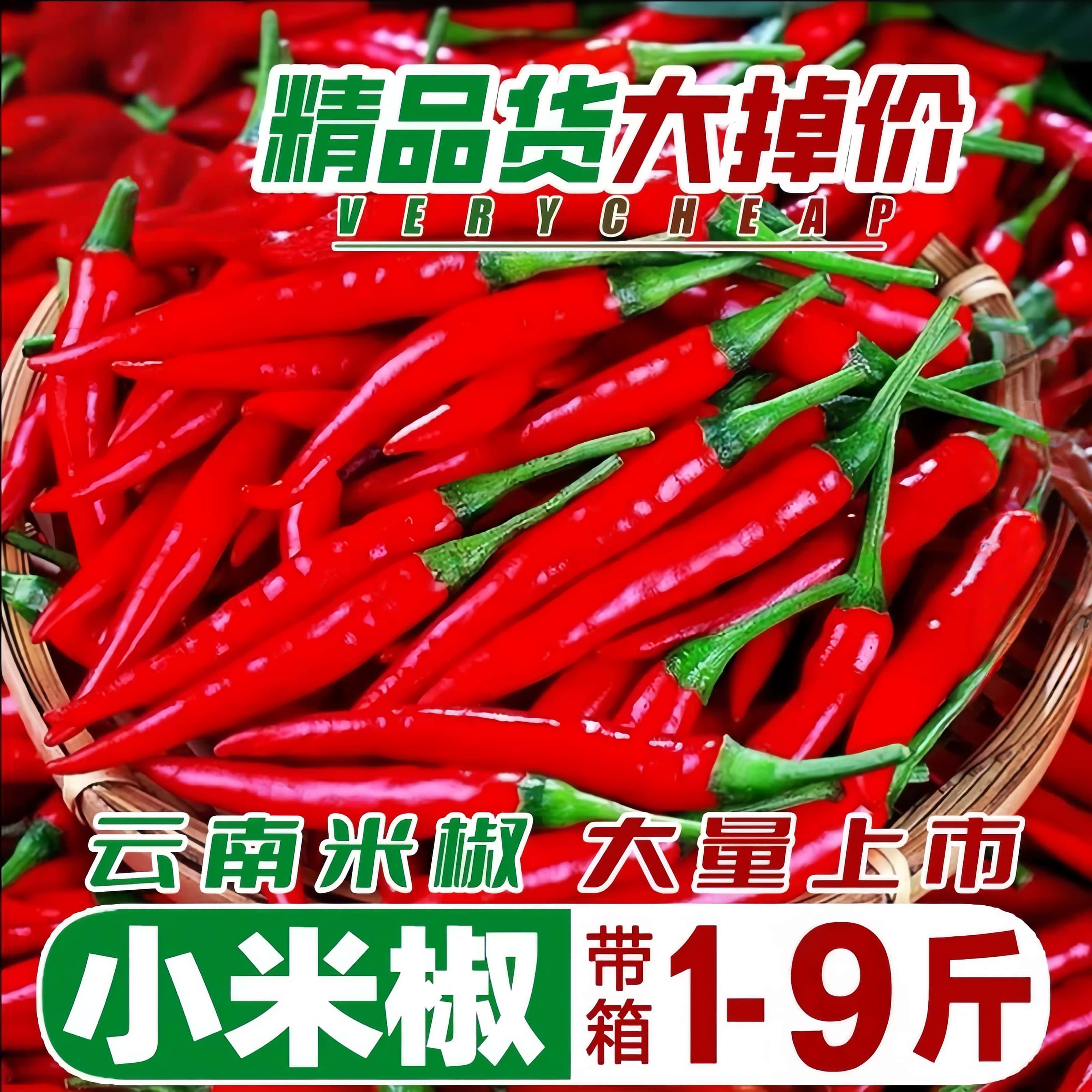 云南高山新鲜小米辣自然生长完整辣椒特辣蔬菜现摘直发9斤包邮 - 图0