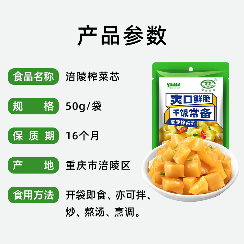 涪陵榨菜芯50g轻盐减盐爽口鲜脆即食开味佐餐下饭菜咸菜泡菜酱菜-图1