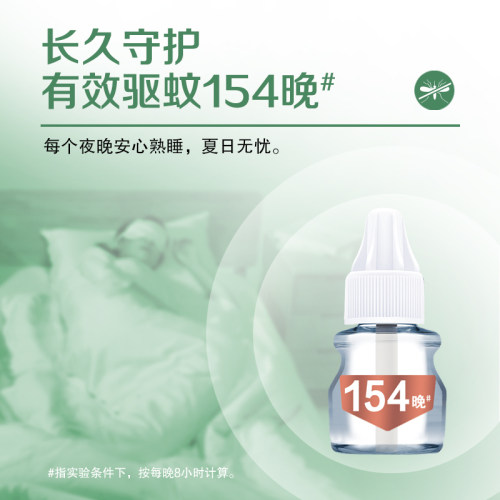 【国货】李字无味电热蚊香液32ml*3瓶+20ml*1瓶+加热器1200小时-图1