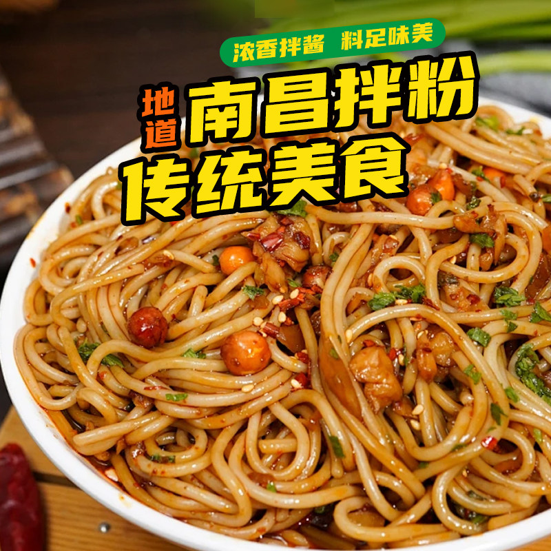 南昌拌粉江西正宗卤粉拌面早餐夜宵米线花间巷拌粉方便速食米粉,淘宝优惠券,粉丝福利购,淘宝优惠卷