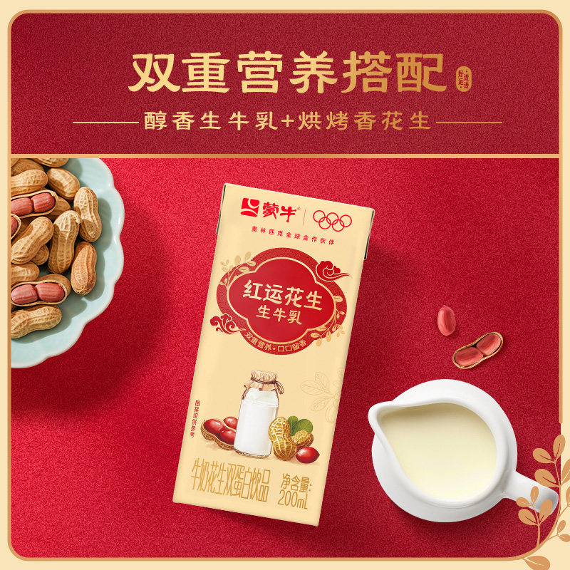 蒙牛花生双蛋白牛奶200ml*12盒