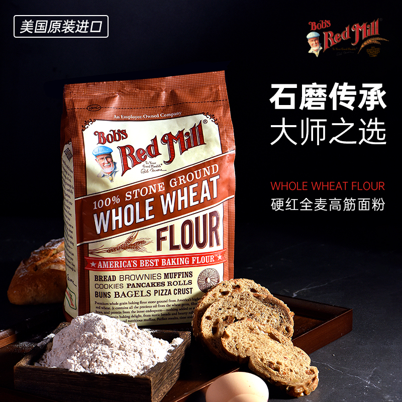 Bob's Red Mill/鲍勃红磨坊全麦高筋面粉烘焙2.27kg*1包美国进口 - 图0