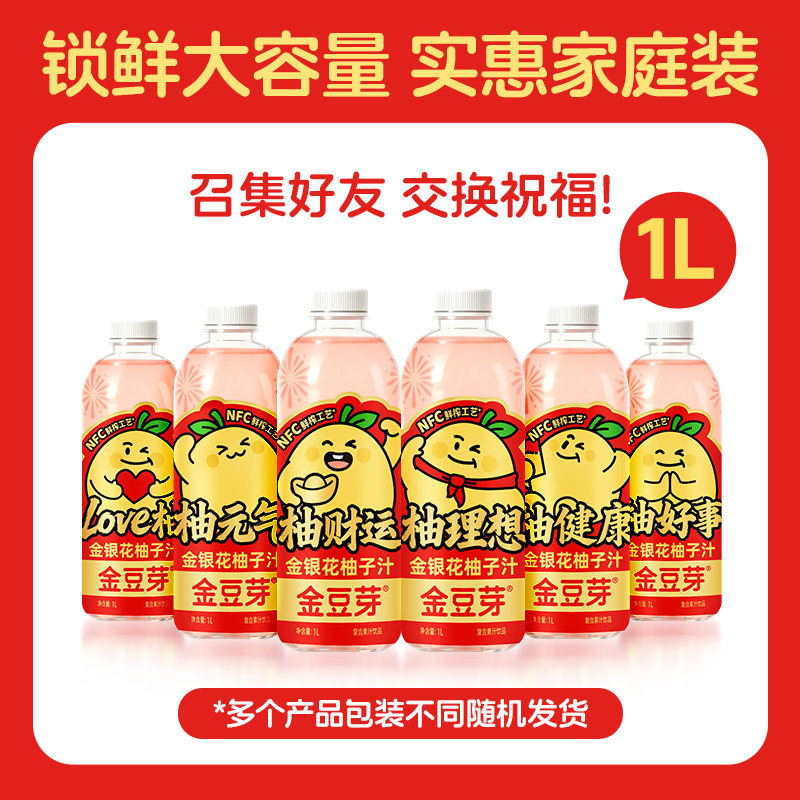 金豆芽金银花柚子汁0添加大瓶装聚餐分享装火锅解辣清火饮品饮料