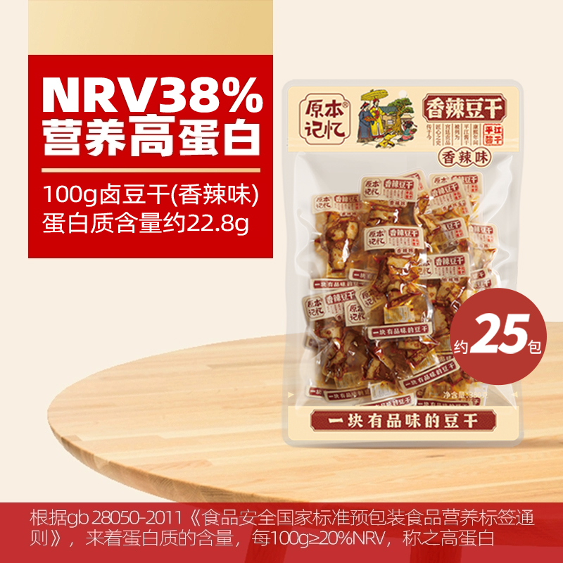 原本记忆湖南特产豆干380g开袋即食小零食香辣豆干【香辣味】