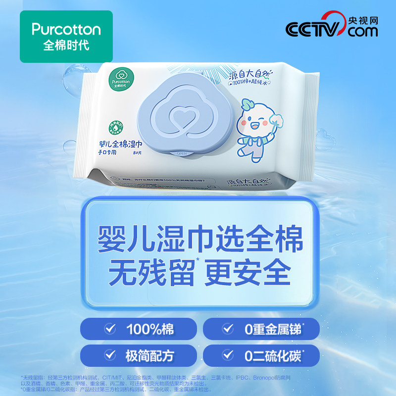 全棉时代婴儿湿巾手口湿巾家用大包婴童专用纯棉湿巾纸80抽*12包