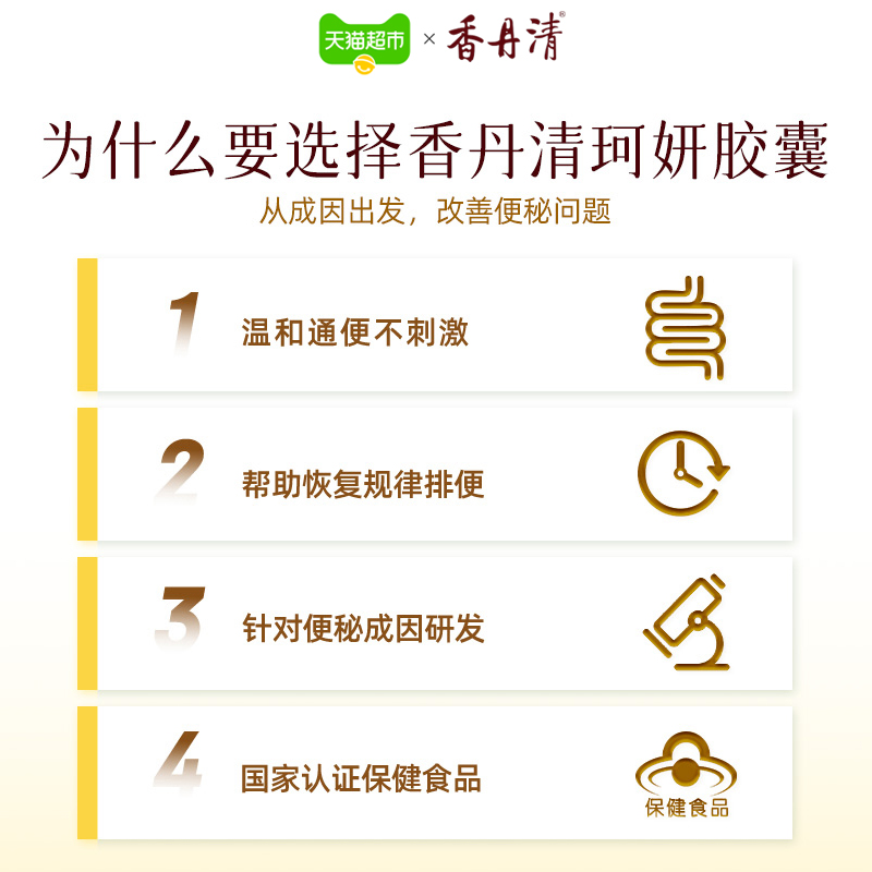 香丹清珂妍胶囊20粒（8g/盒）*2盒润肠通便祛黄褐斑